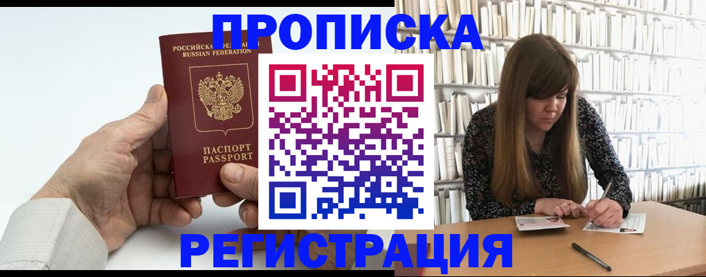 прописка в квартире в ЕАО